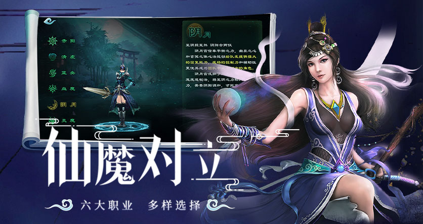 《星辰变归来》手游阵营选择图片展示