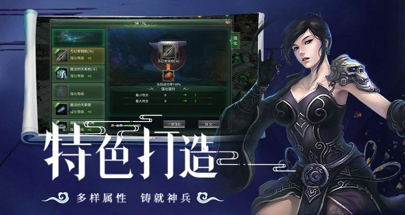 《星辰变归来》手游装备打造图片展示