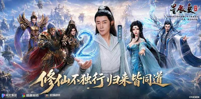 星辰归来，故人相逢！漫漫仙途邀您共鉴