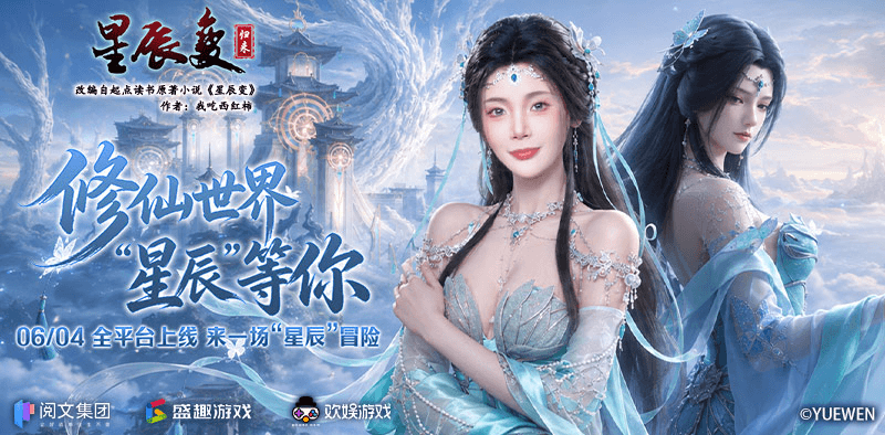 星落仙途｜王星辰受邀加入品鉴团，修仙大世，静候“星辰”