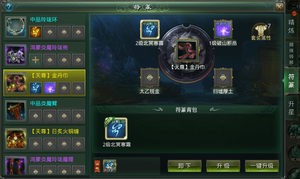 符箓使用技巧.png