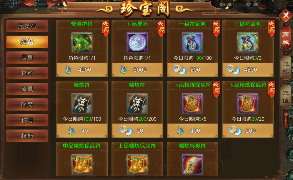 符箓珍宝阁购买.png